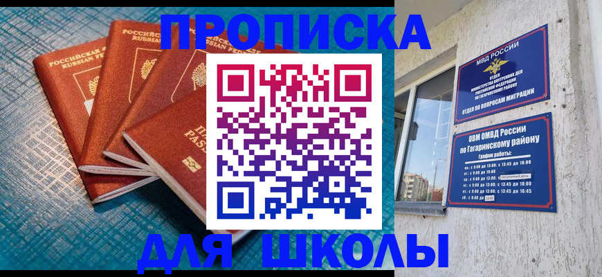 купить прописку в Волоколамске